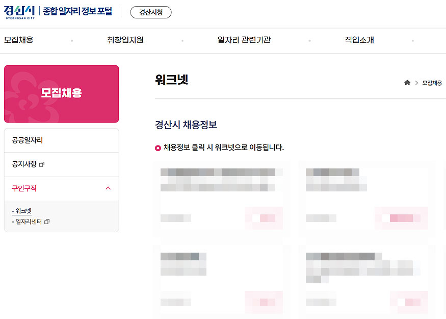 경산시-구인구직-워크넷-페이지