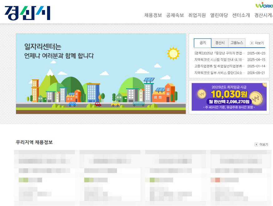 경산시-일자리센터-메인-페이지