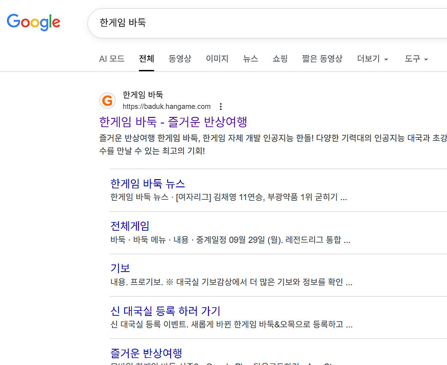 구글-한게임-바둑-검색-결과