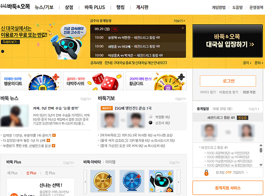 한게임-바둑-공식-홈페이지