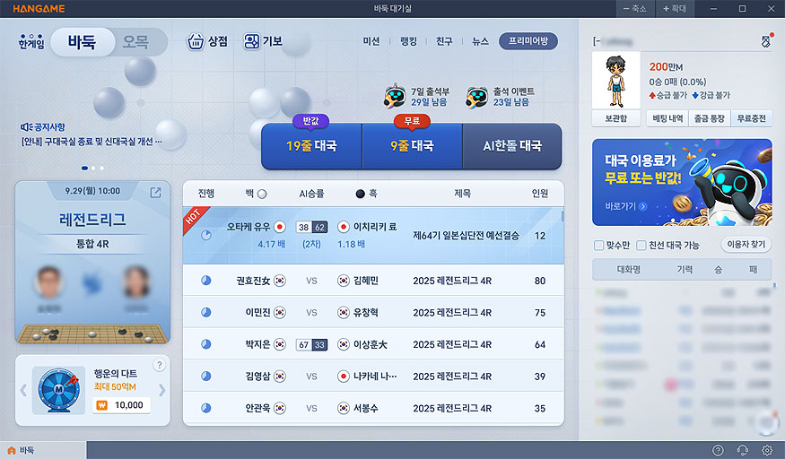 한게임-바둑-실행-및-대기-실