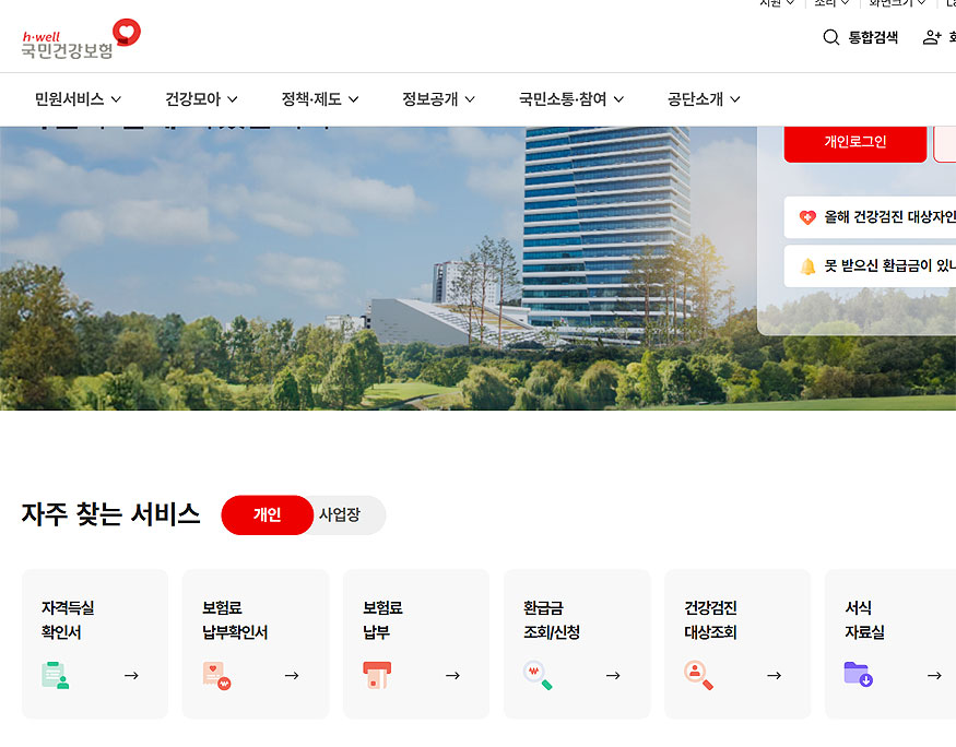 국민건강보험-사이트