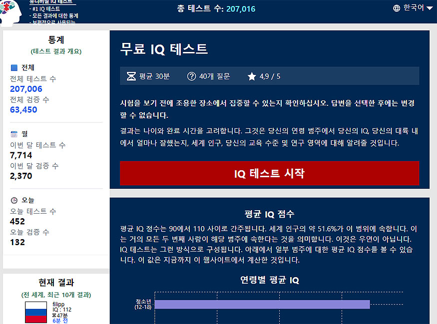 무료-iq-테스트-사이트
