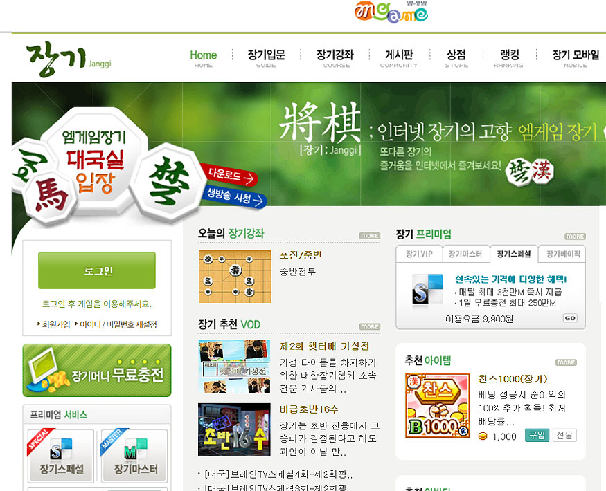 엠게임-장기-공식-홈페이지