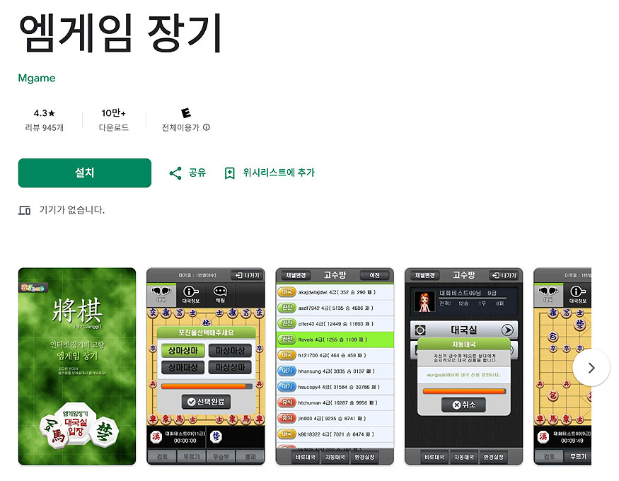 엠게임-장기-구글-플레이-페이지