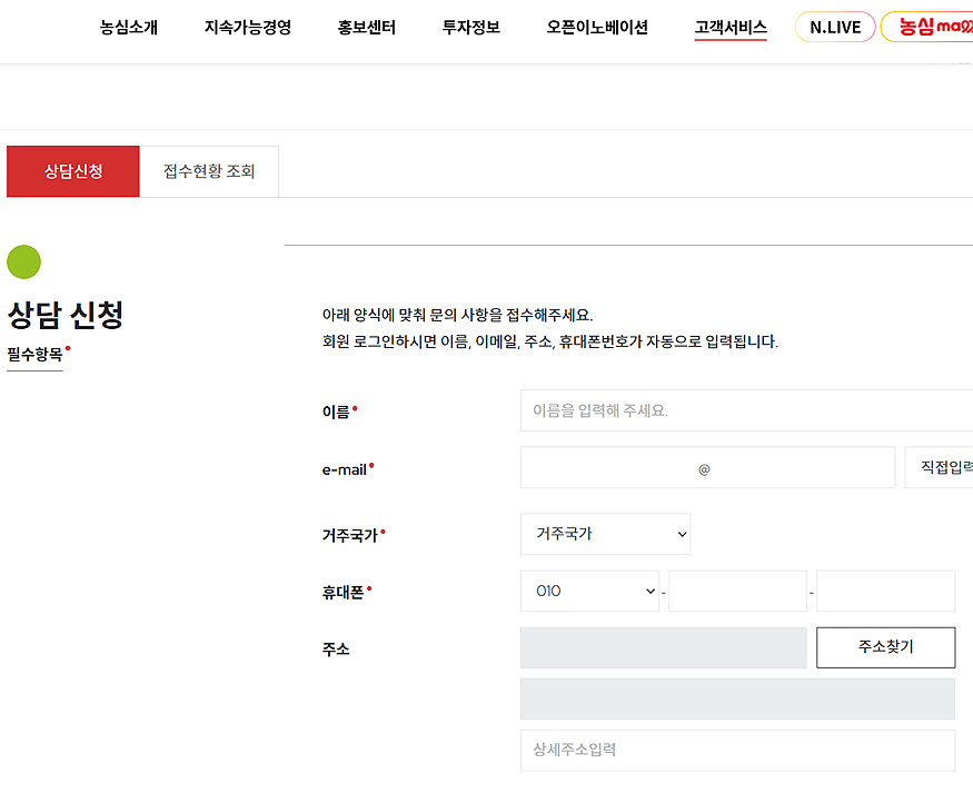 농심-고객서비스-상담신청-페이지