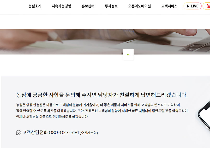 농심-고객서비스-메인-페이지-전화번호-안내
