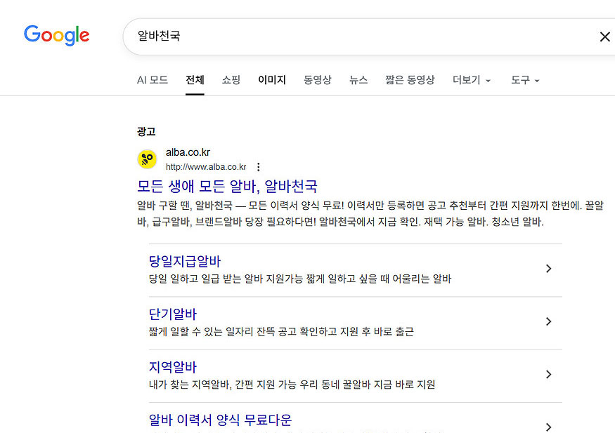 구글-알바천국-검색-결과