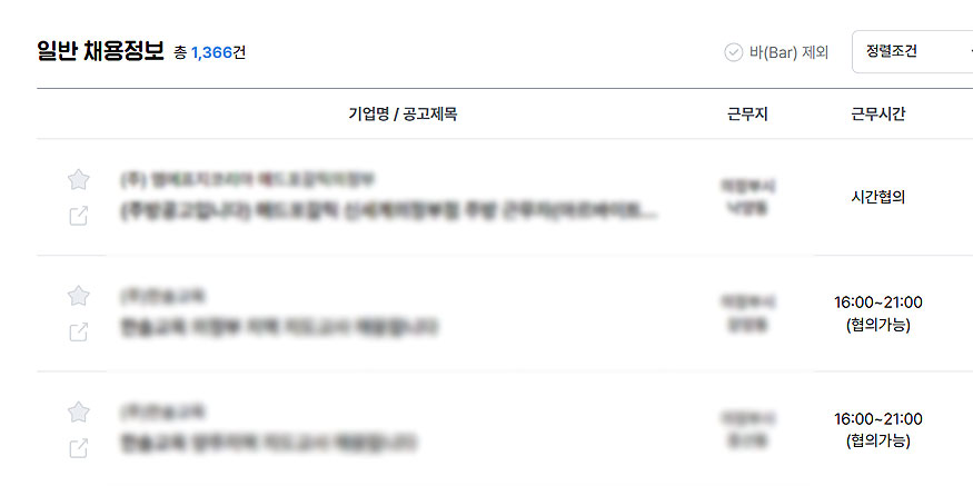 알바천국-일반-채용정보-페이지