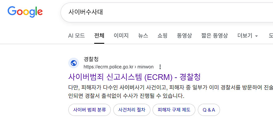 구글에-사이버수사대-검색-결과