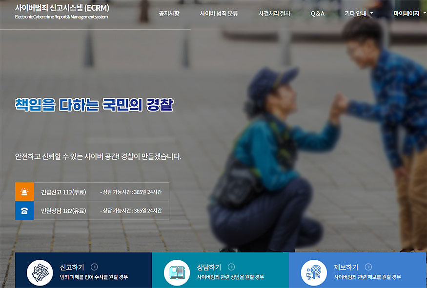 사이버수사대-공식-홈페이지