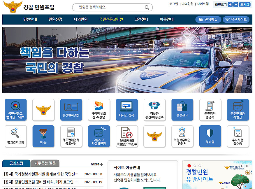 경찰-민원포털-사이트