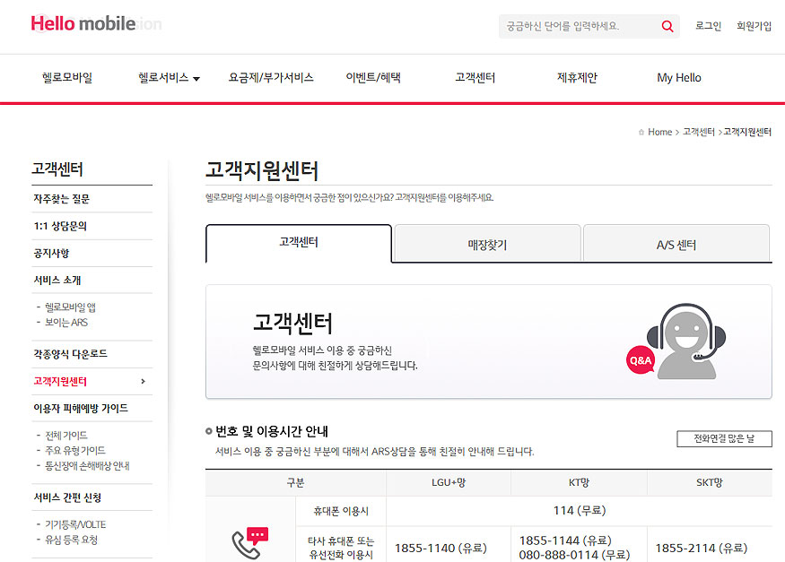 lg-헬로비전-고객센터-페이지