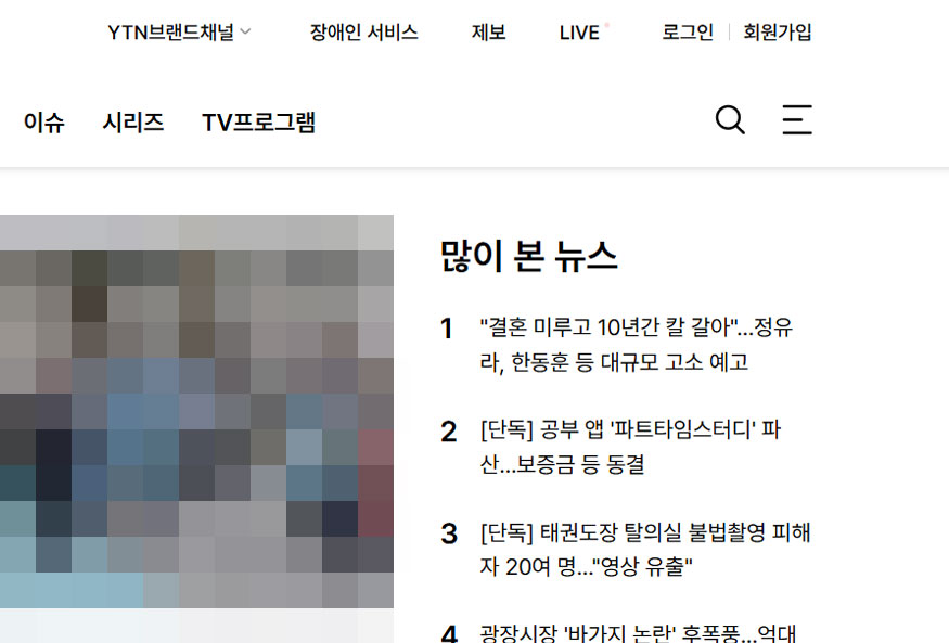 ytn-공식-홈페이지
