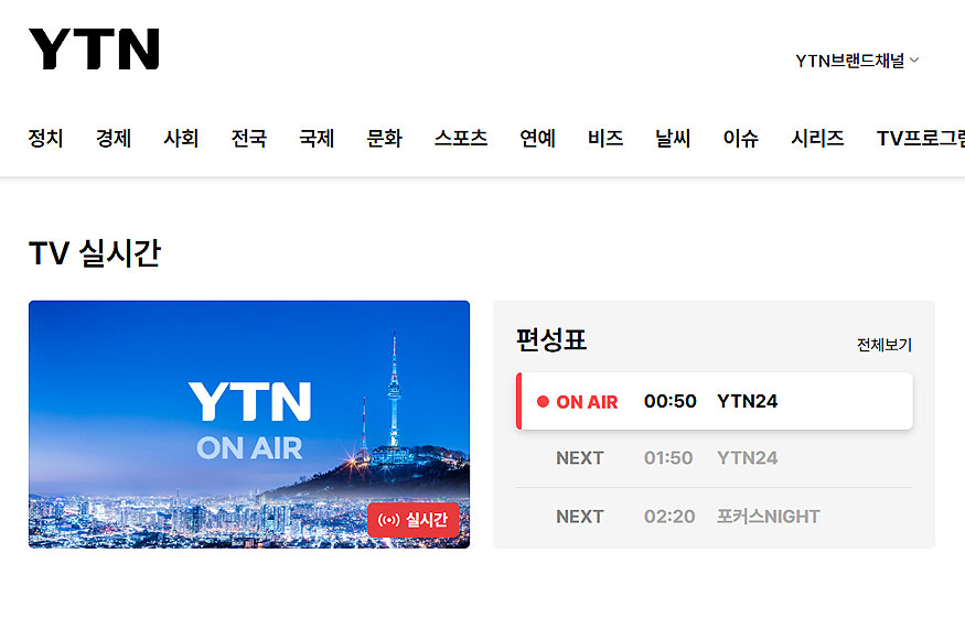 ytn-live-선택-페이지