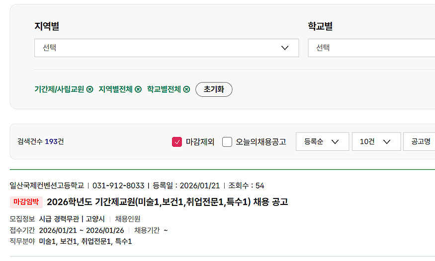 교육-관련-일자리-게시판