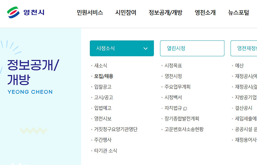 영천시청-메뉴-선택