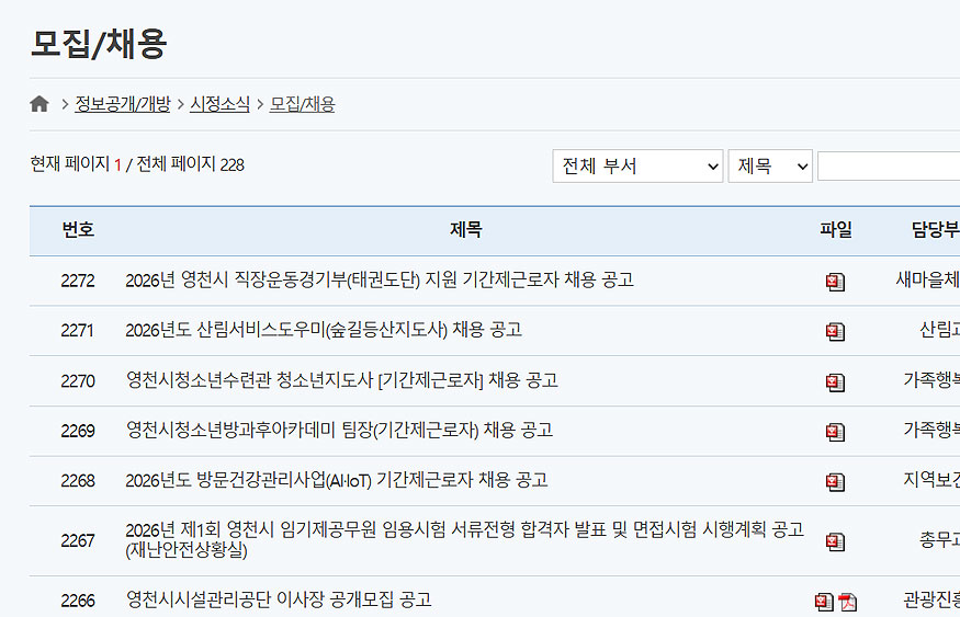 영천시청-구인구직-게시글