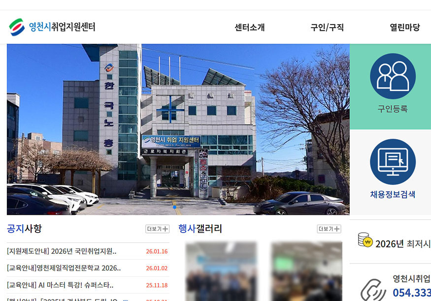 영천시취업지원센터-홈페이지