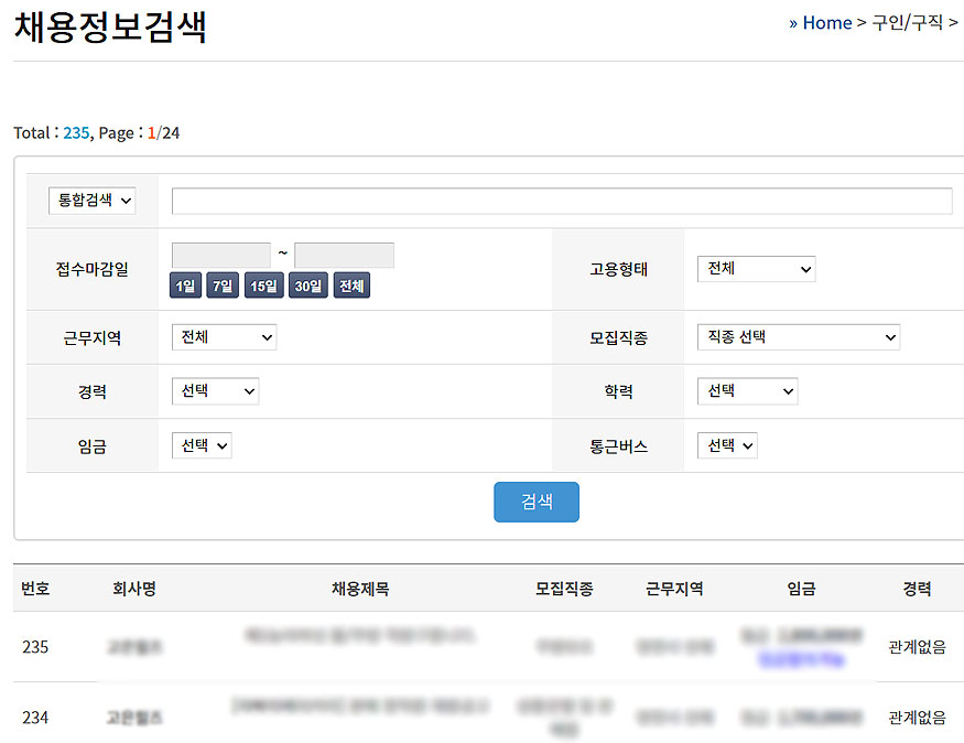 영천시취업지원센터-채용정보-글-게시판