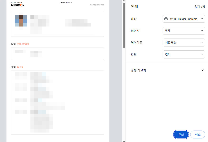 알바몬-이력서-인쇄