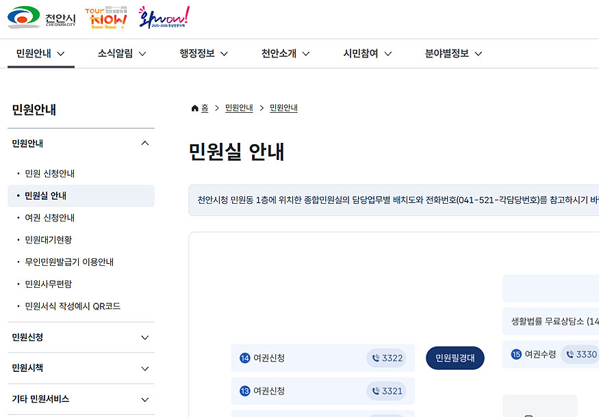 천안시-민원안내-페이지