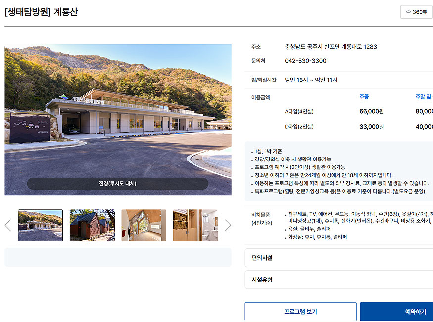 생태탐방원-계룡산-예약-페이지