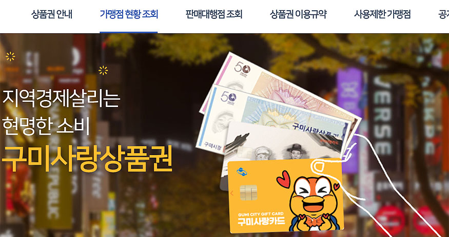 구미사랑상품권-페이지-이동