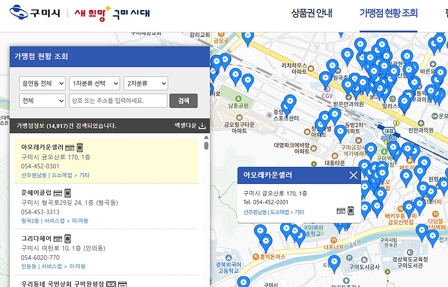구미시대-구미상품권-사용처-안내-페이지