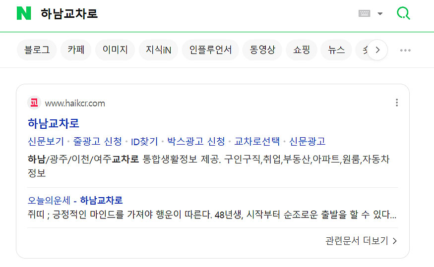 네이버-하남교차로-검색-결과