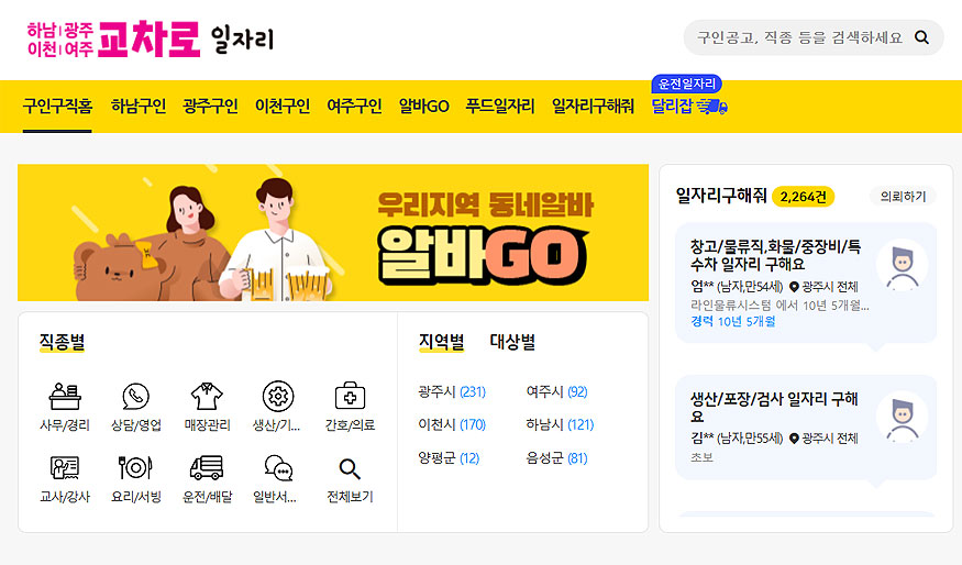 하남교차로-일자리-페이지