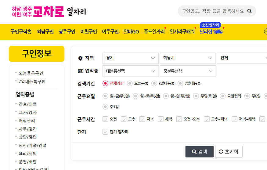 하남교차로-일자리-검색-페이지