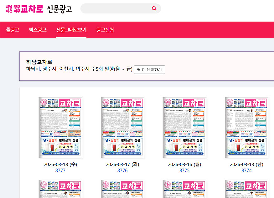 하남교차로-신문그대로보기