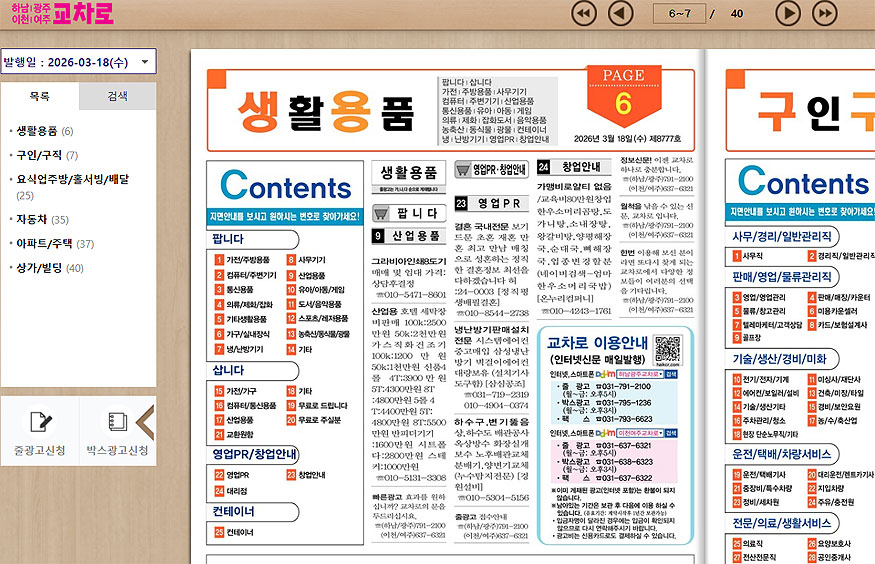 하남교차로-신문-팝업-창-열림