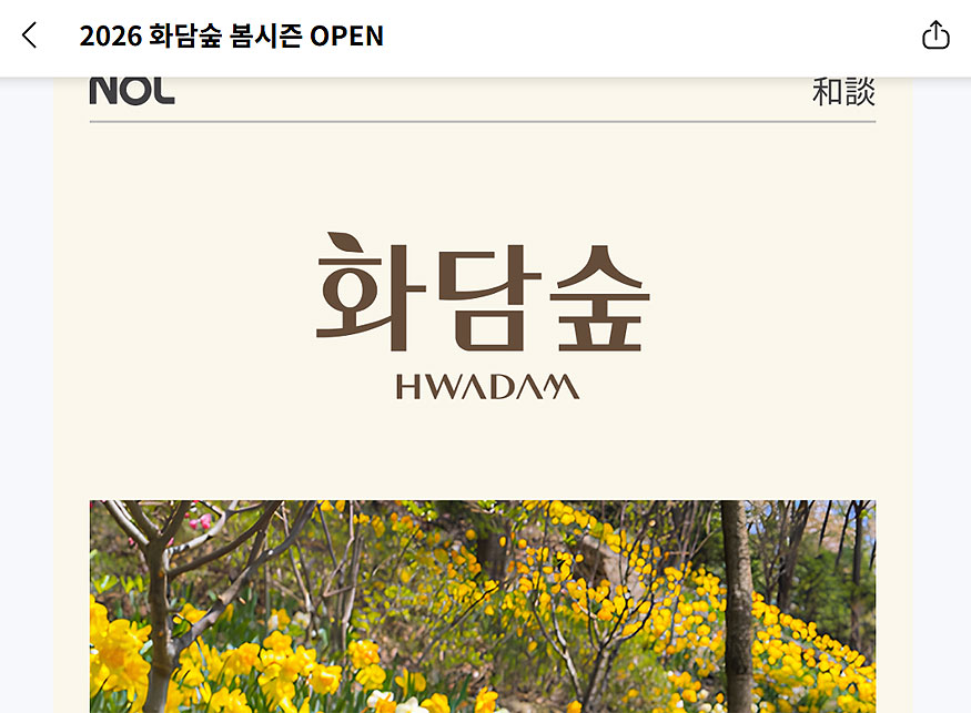 화담숲-예매-페이지