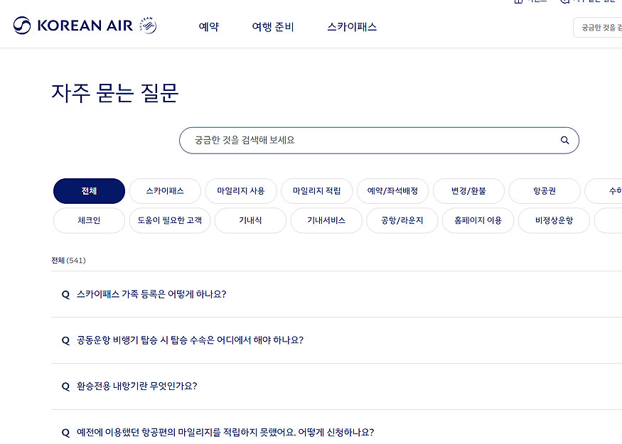 대한항공-고객센터-자주-묻는-질문-페이지