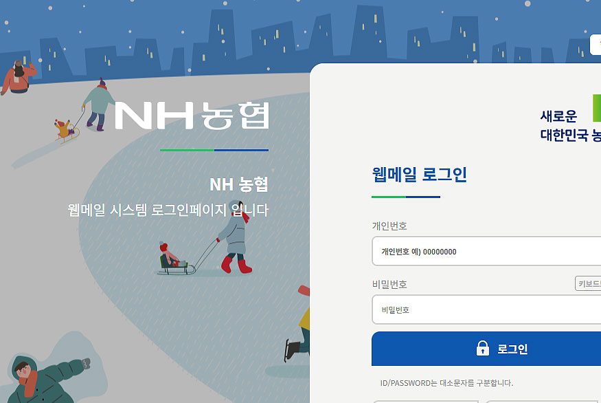 농협-웹메일-사이트