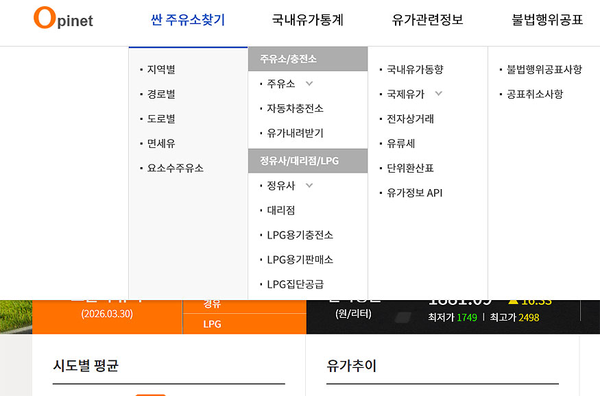 오피넷-사이트-메뉴-선택