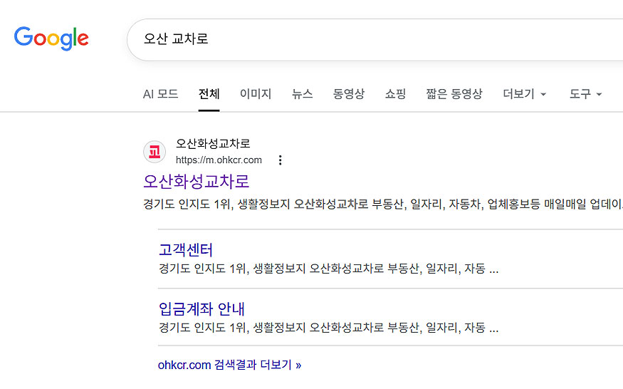 구글-오산-교차로-검색-결과