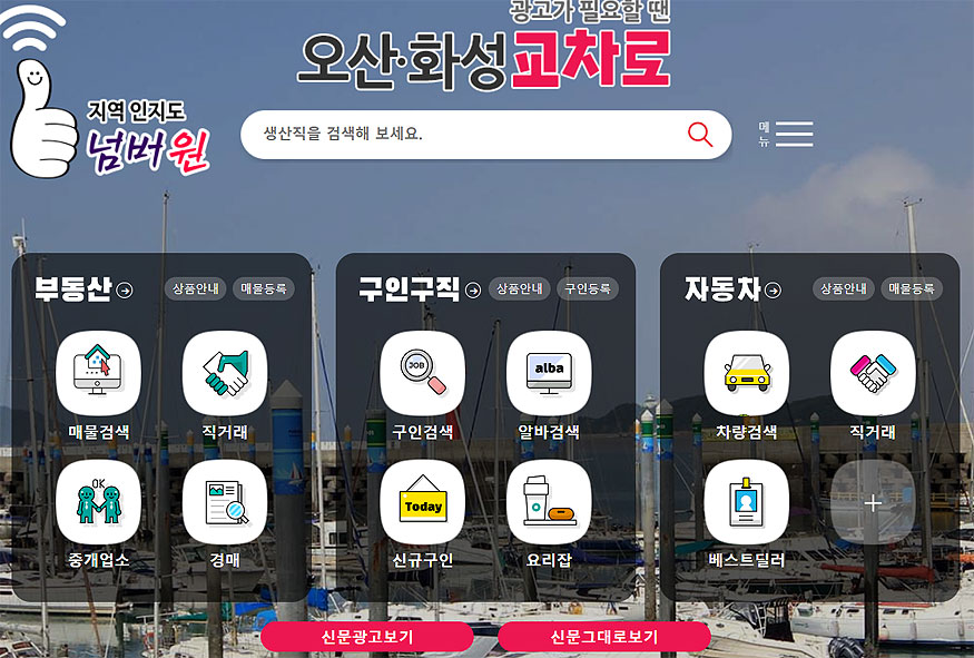 오산화성교차로-공식-홈페이지