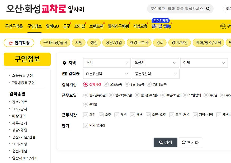 오산화성교차로-일자리-페이지