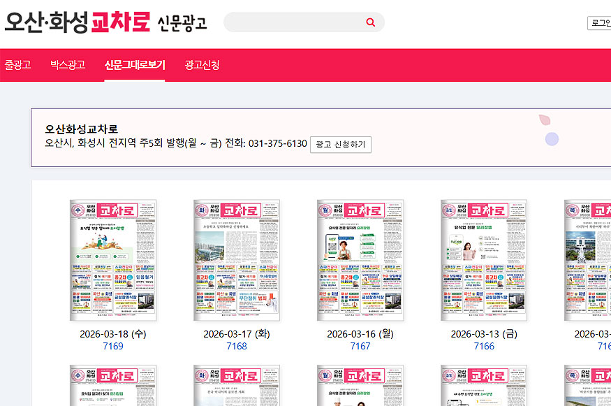 오산화성교차로-신문-보기-페이지