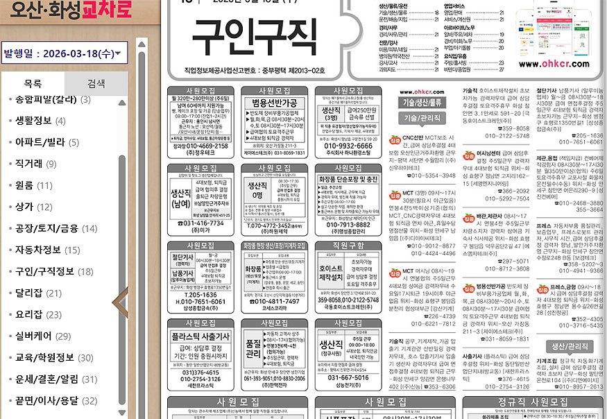 오산화성교차로-신문그대로보기