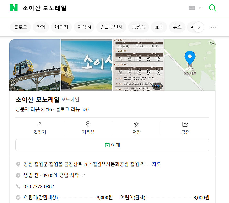 네이버-소이산-모노레일-검색