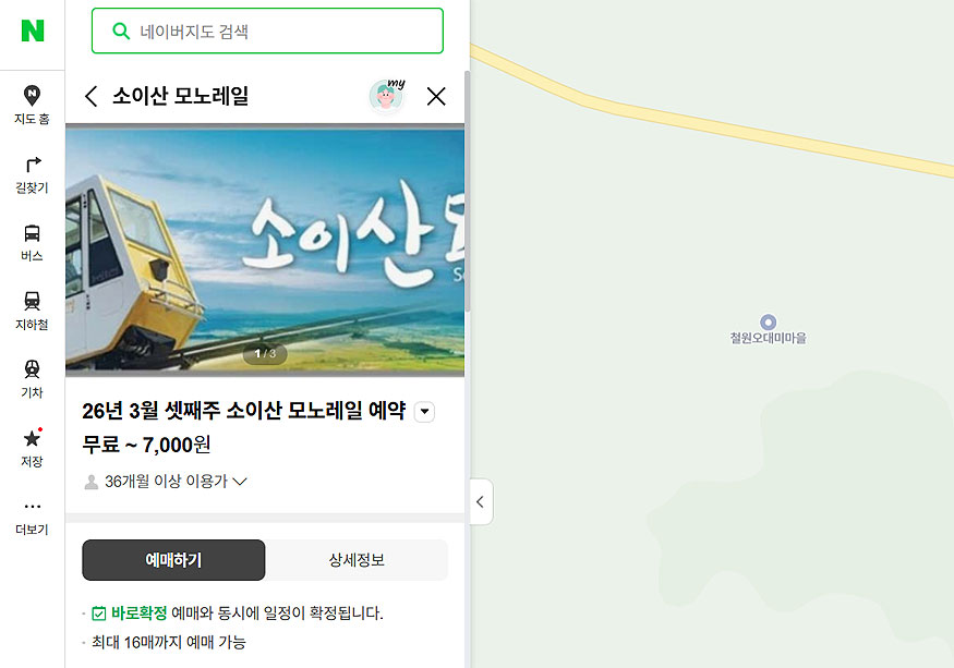 소이산-모노레일-26월-3월-셋째주