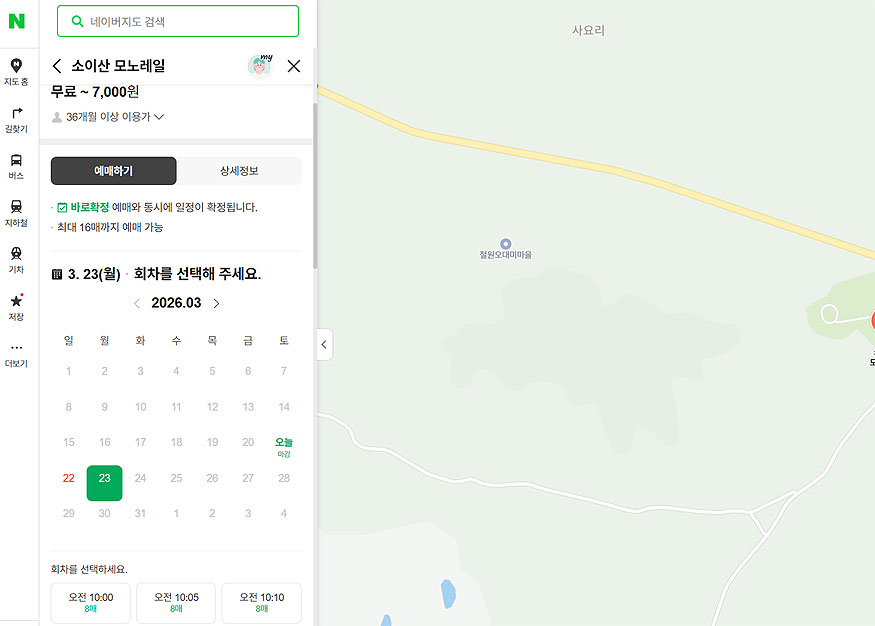 소이산-모노레일-날짜-및-회차-선택
