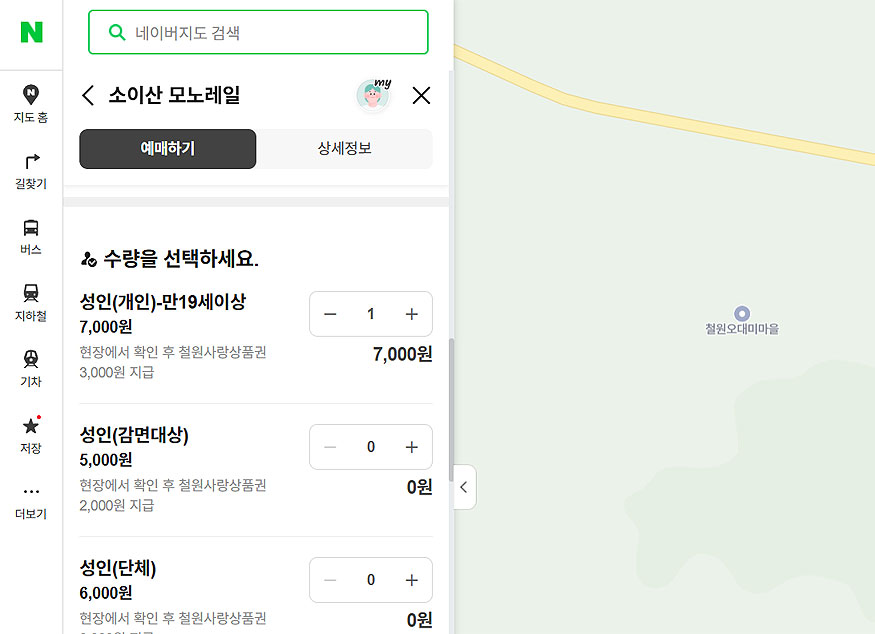 소이산-모노레일-수량-선택-결제-완료하기