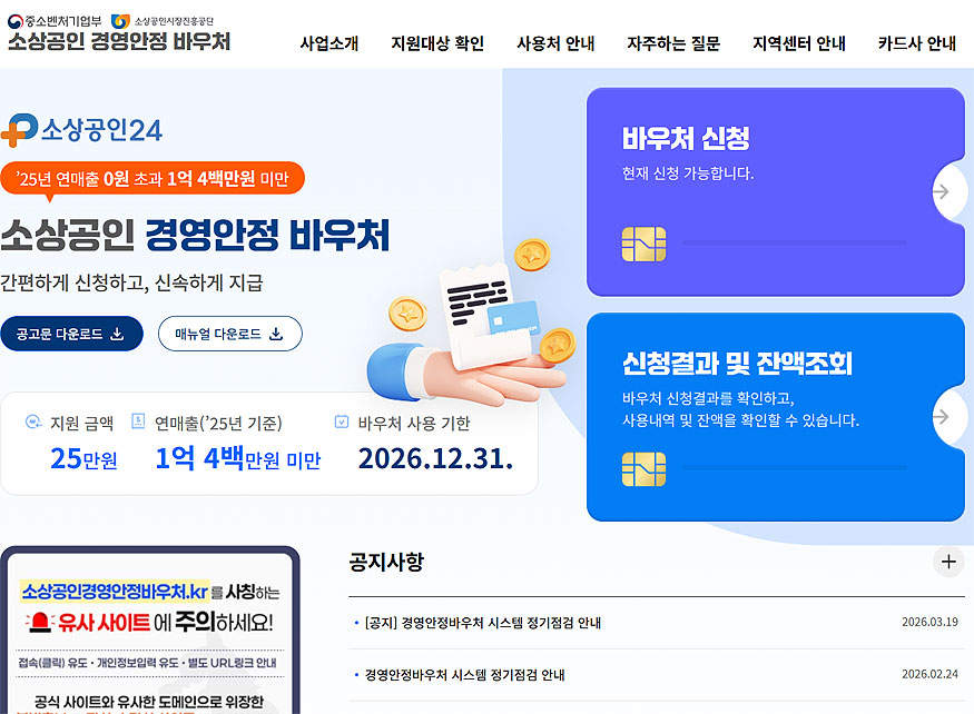 소상공인-경영안정-바우처-신청-페이지