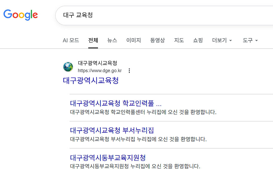 구글-대구-교육청-검색-결과