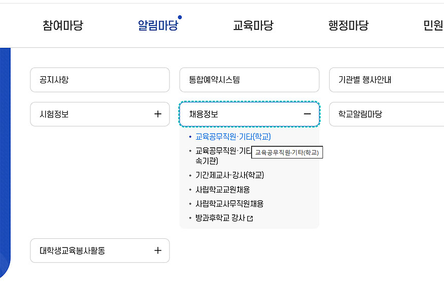 대구교육청-알림마당-메뉴-선택